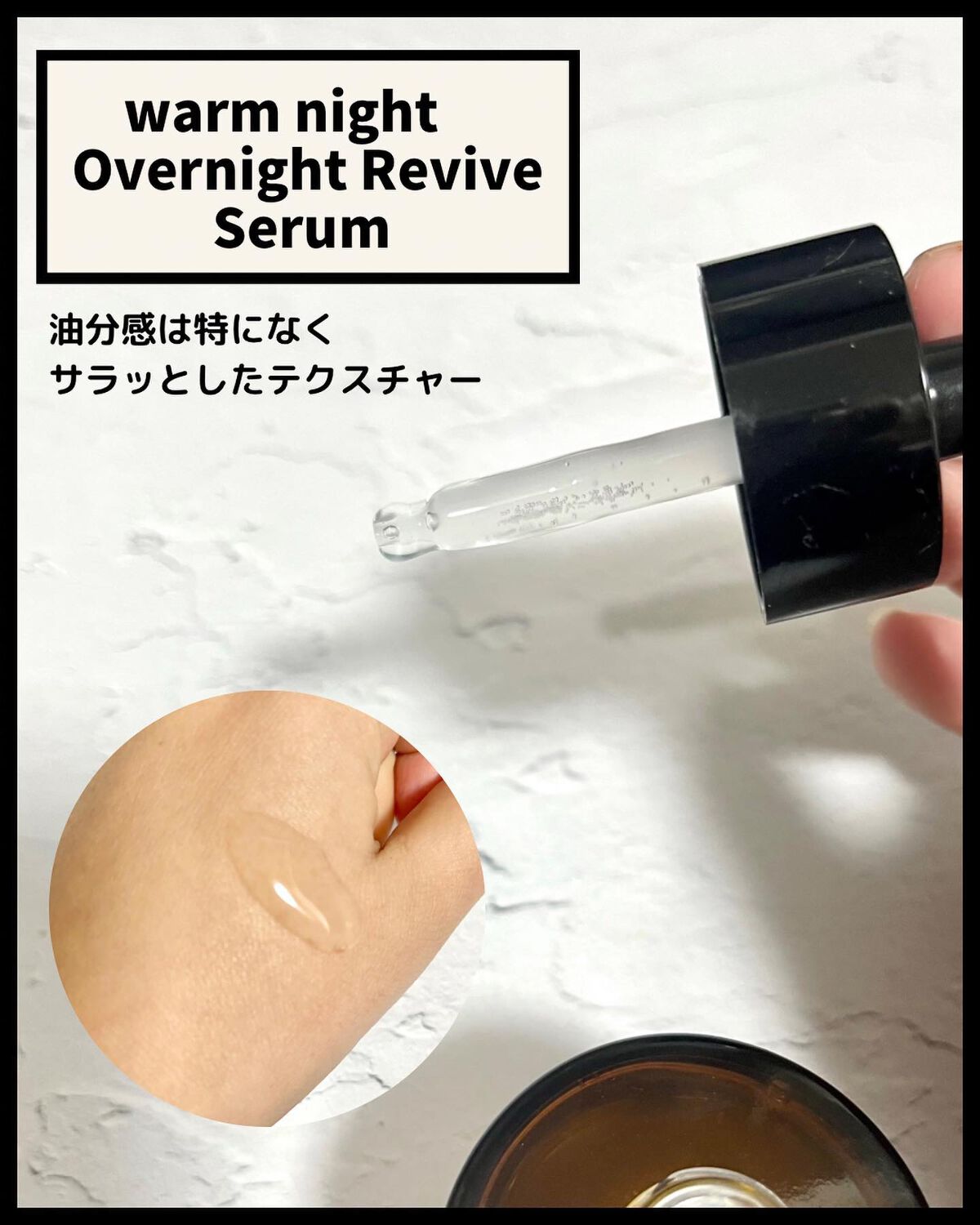 ウォームナイト - Overnight Revive Serum/elloher/美容液を使ったクチコミ（3枚目）