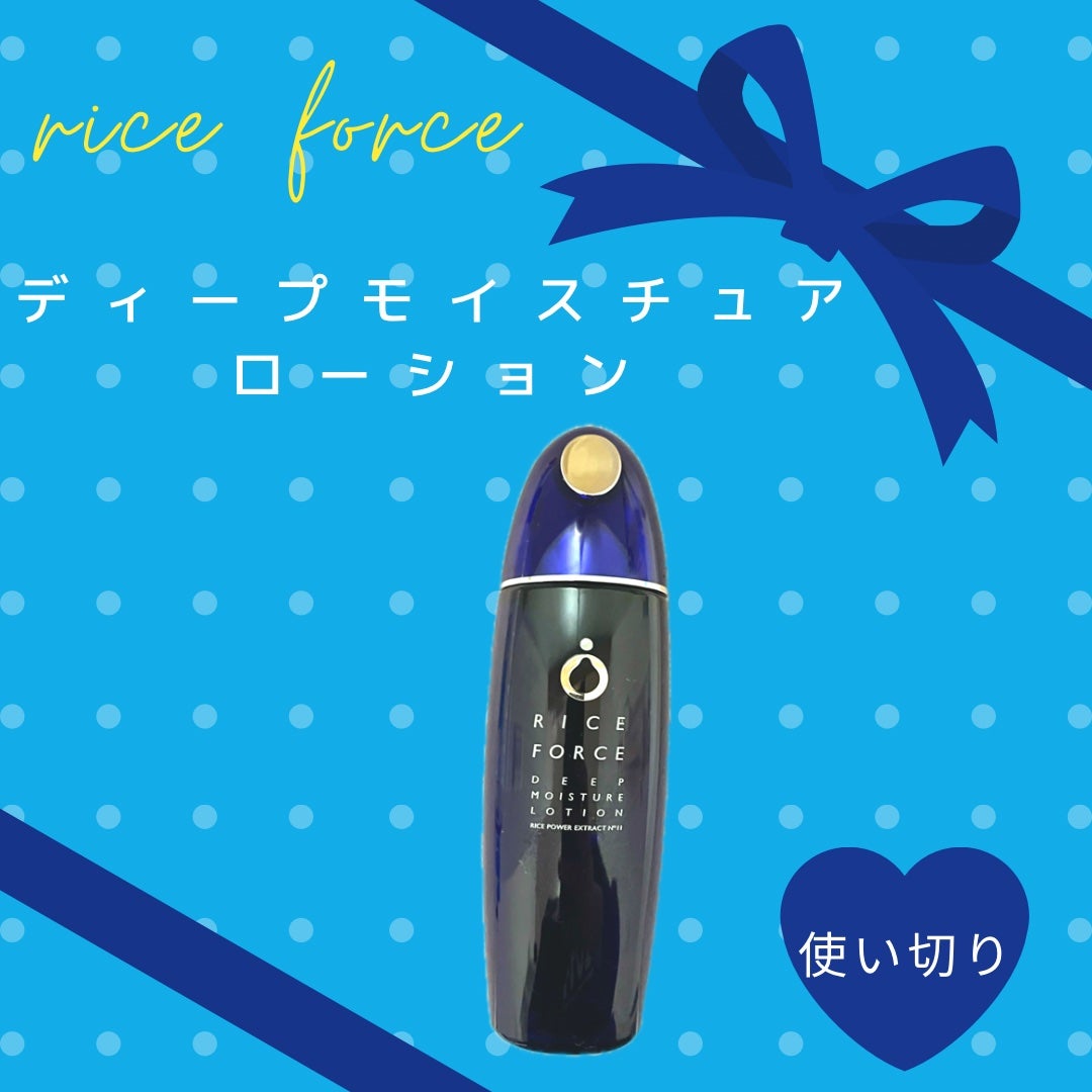 ディープモイスチュアローション/ライスフォース/化粧水を使ったクチコミ(1枚目)