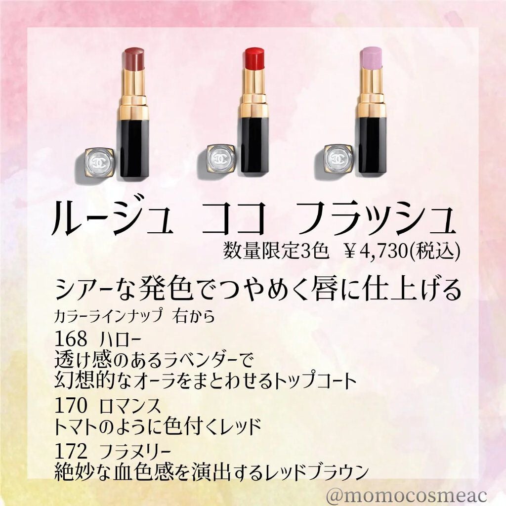 momo on LIPS 「3/4発売のCHANELの数量限定コスメ!!皆さん..」(7枚目)