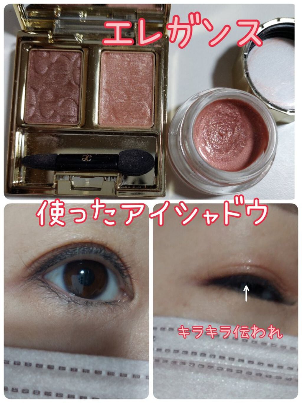 レヨン ジュレアイズ/Elégance/ジェル・クリームアイシャドウを使ったクチコミ(2枚目)