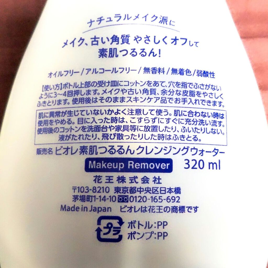 素肌つるるんクレンジングウォーター/ビオレ/クレンジングウォーターを使ったクチコミ（2枚目）