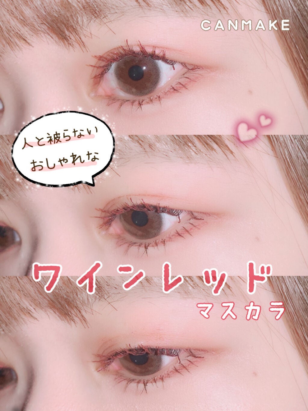 クイックラッシュカーラー/キャンメイク/マスカラ下地を使ったクチコミ(1枚目)