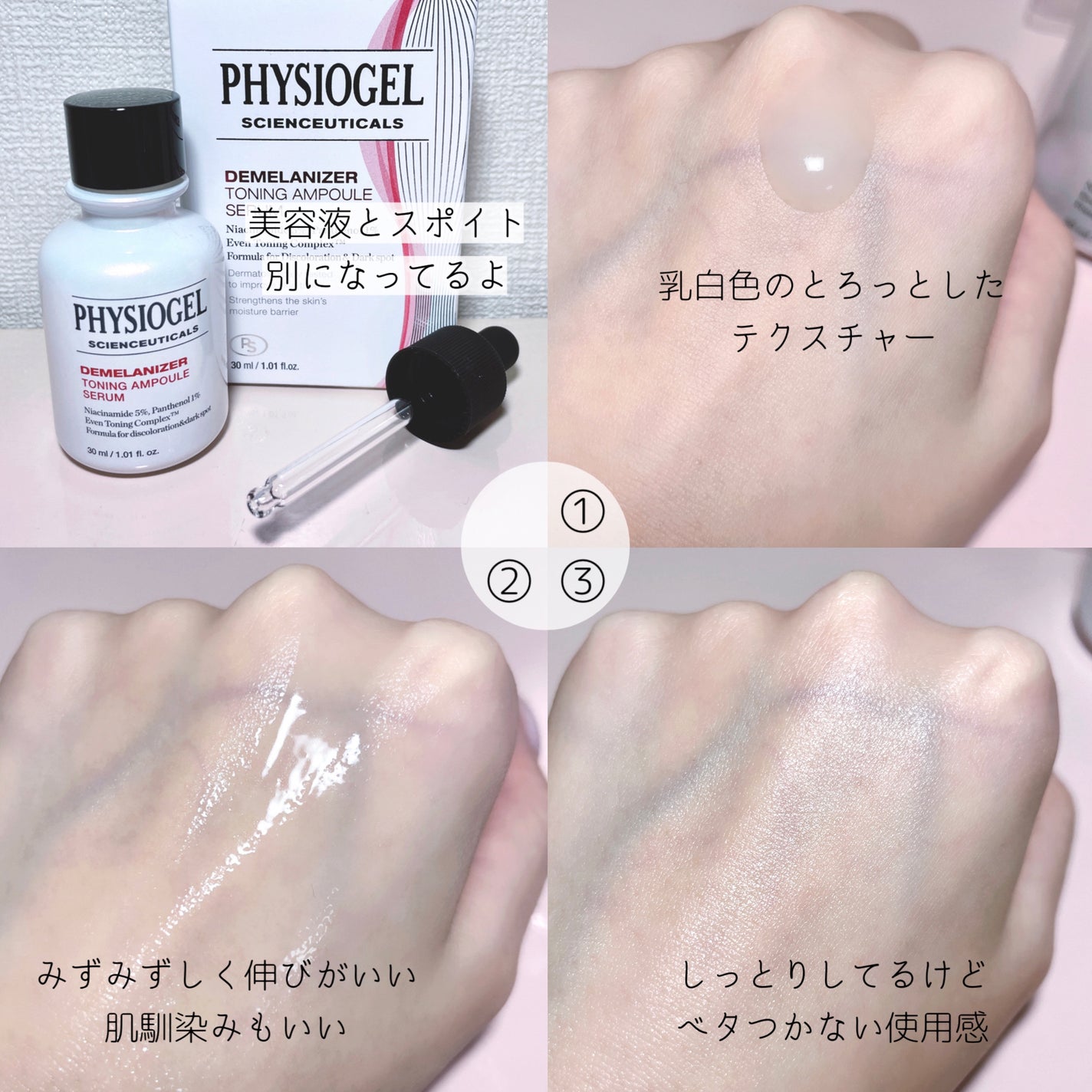 ディメラナイザートーニングアンプル/PHYSIOGEL/美容液を使ったクチコミ(5枚目)