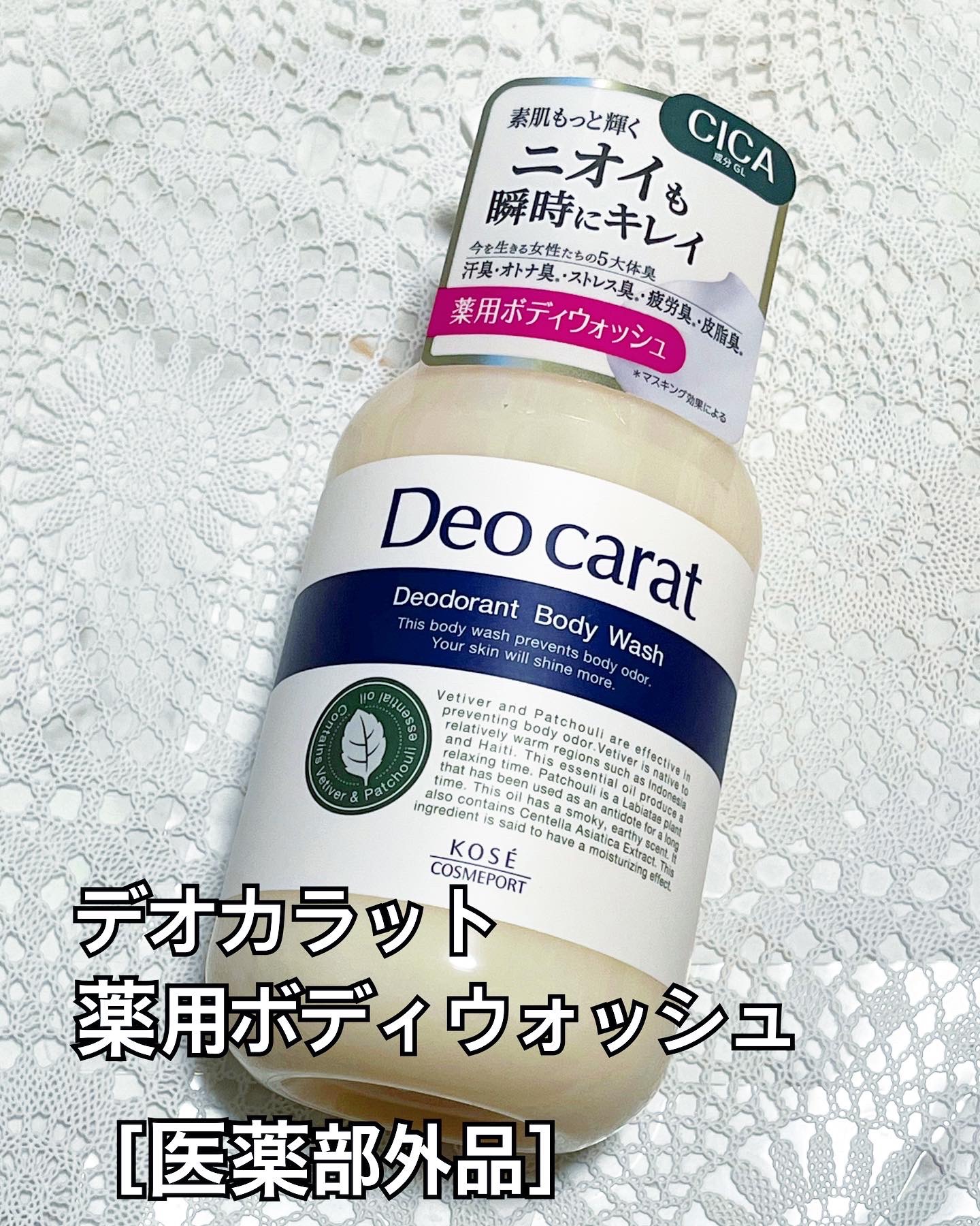 デオカラット 薬用ボディウォッシュ/デオカラット/ボディソープを使ったクチコミ（1枚目）