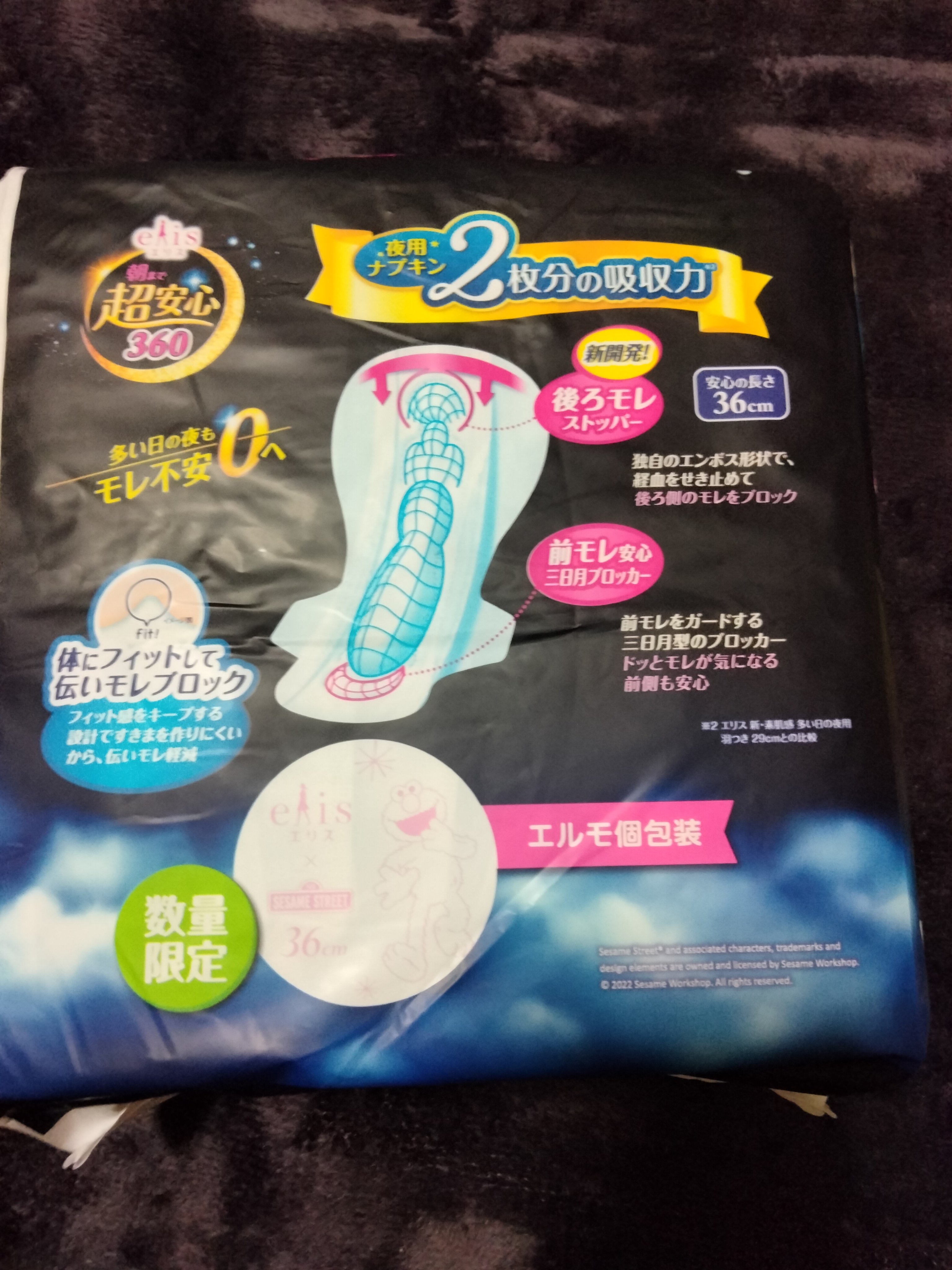 エリス　朝まで超安心360羽つき/エリエール/ナプキンを使ったクチコミ（2枚目）