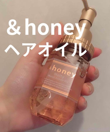 【&honey】【&honey Melty モイストリペア ヘアオイル 3.0】

こんばんは🐶✨

今回は、&honey Melty モイストリペア ヘアオイル 3.0についてです✨

こちらのヘアオ