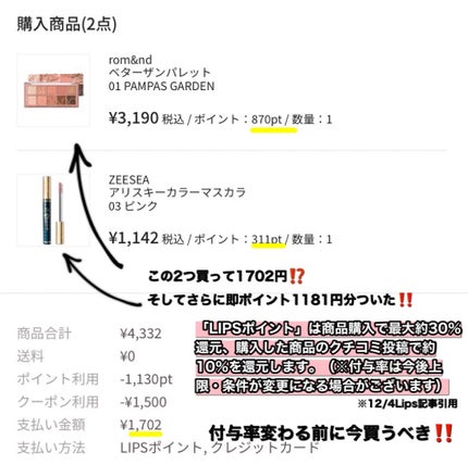 maa♡フォロバ100♡ on LIPS 「みんなLipsショッピング🛍買うなら今だよ🥰/12月4日から始..」(7枚目)