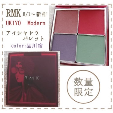 ウキヨモダン アイシャドウパレット/RMK/パウダーアイシャドウを使ったクチコミ（1枚目）