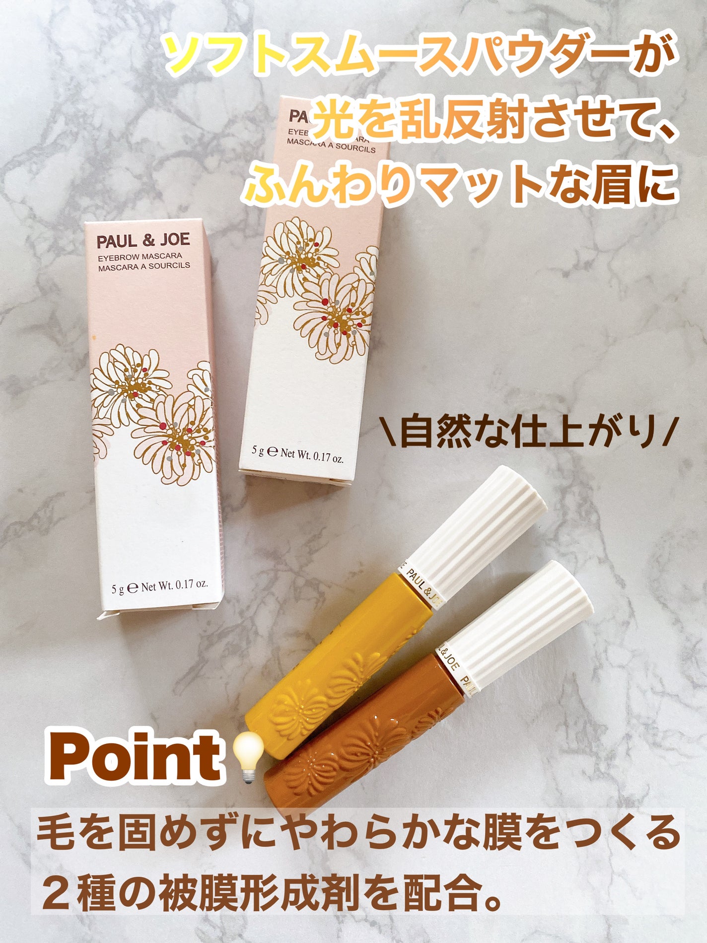 アイブロウ マスカラ/PAUL & JOE BEAUTE/眉マスカラを使ったクチコミ(2枚目)