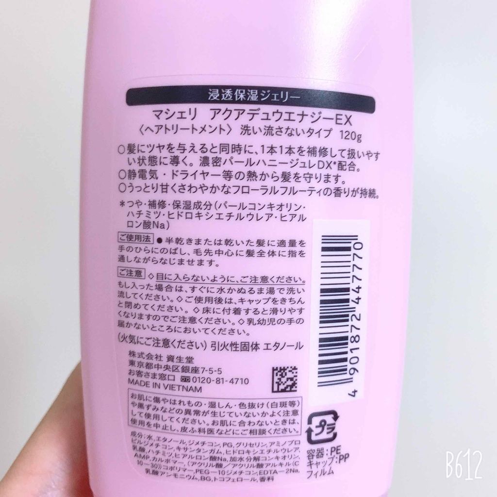 アクアデュウエナジー EX/MACHERIE/ヘアミルクを使ったクチコミ（2枚目）