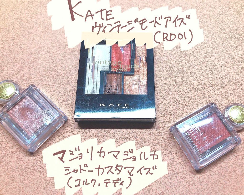 ヴィンテージモードアイズ/KATE/アイシャドウパレットを使ったクチコミ（1枚目）