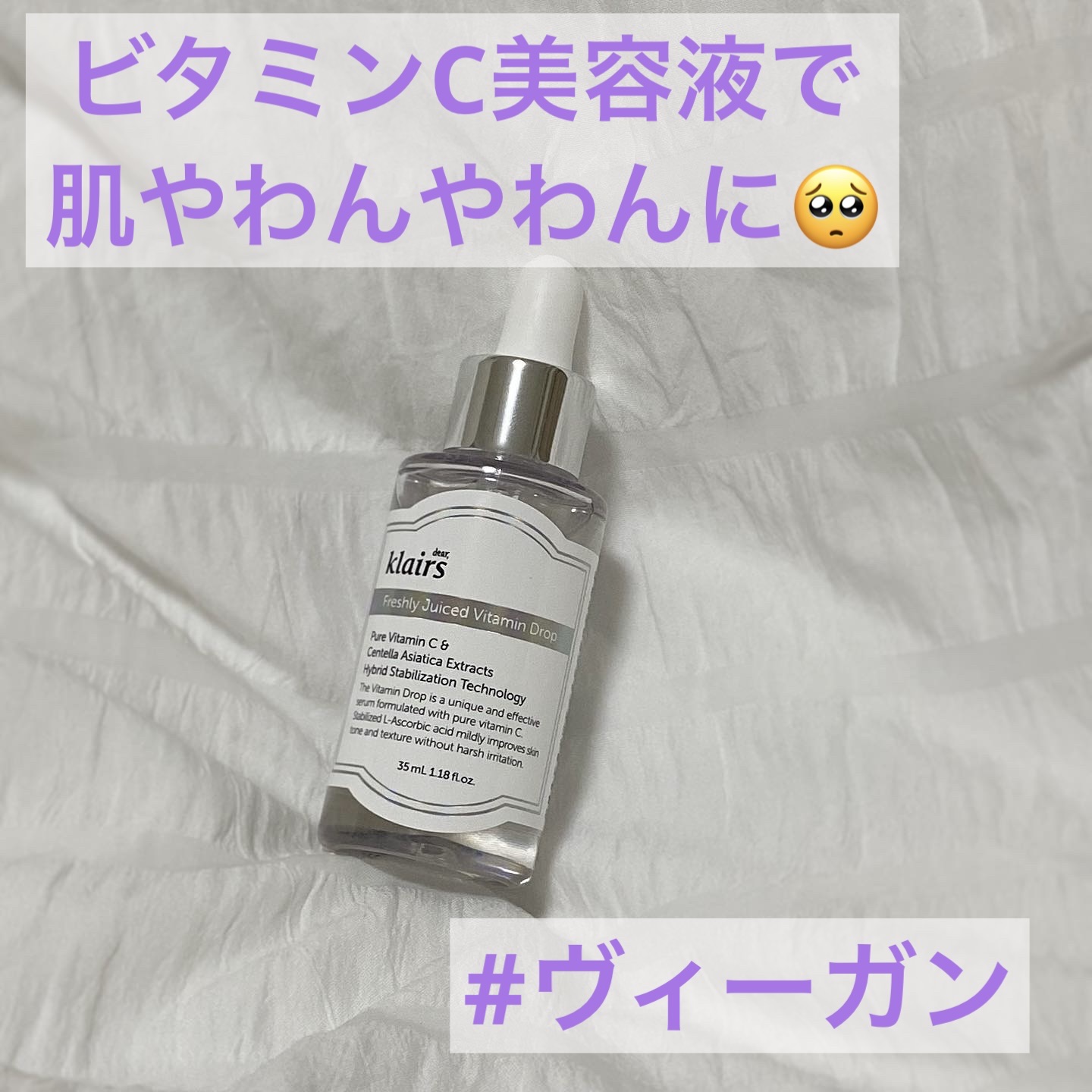 フレッシュリージュースドビタミンドロップ(35ml)/Klairs/美容液を使ったクチコミ（1枚目）