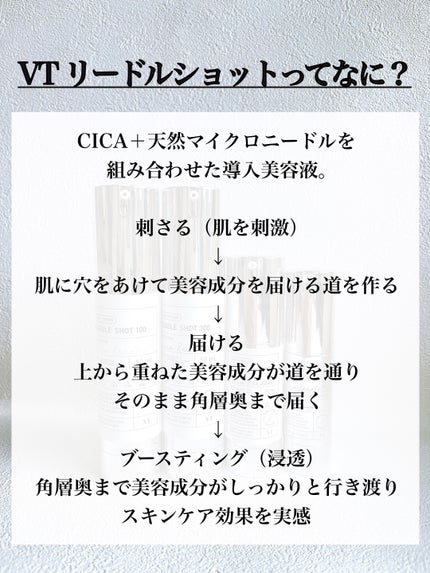 リードルショット100/VT/美容液を使ったクチコミ(2枚目)