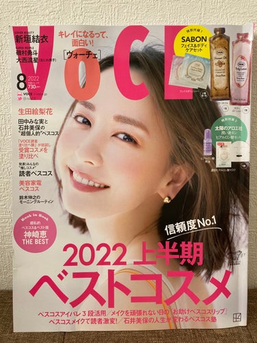 VoCE (ヴォーチェ) VOCE 2022年8月号のクチコミ「久しぶりに雑誌を買いました！！

コスメ好きになる前はファッション雑誌を買っていましたが、コス.....」（1枚目）