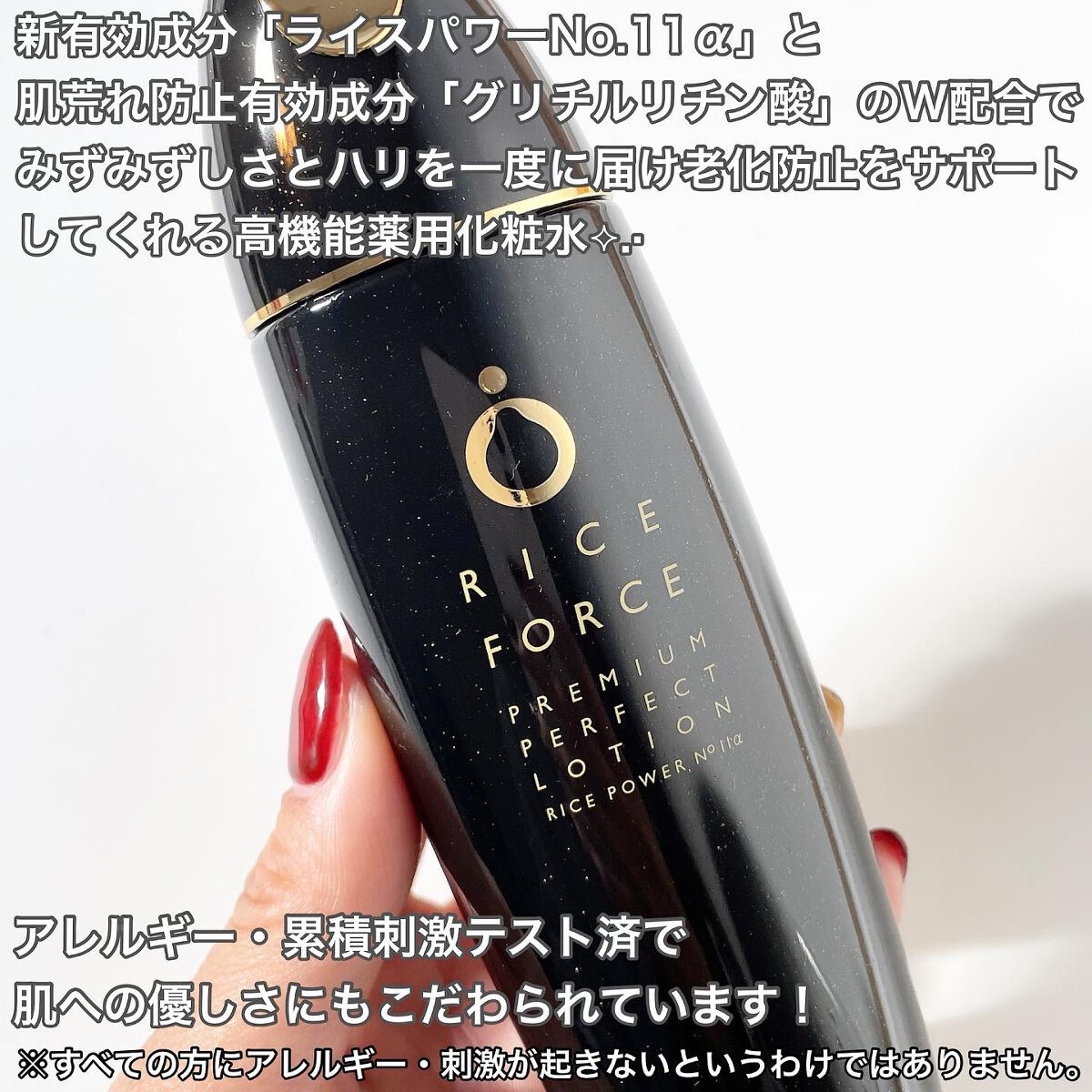 プレミアムパーフェクトローション/ライスフォース/化粧水を使ったクチコミ（2枚目）