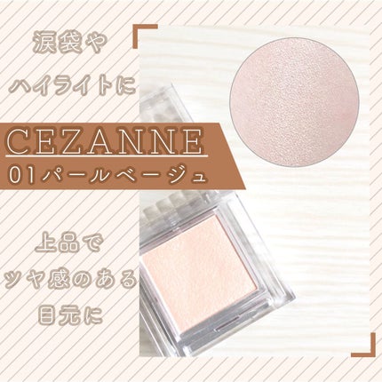 シングルカラーアイシャドウ/CEZANNE/単色アイシャドウを使ったクチコミ(1枚目)