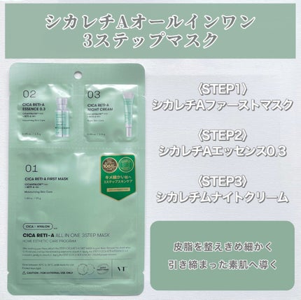 リードルショットオールインワン3ステップマスク/VT/シートマスク・パックを使ったクチコミ(6枚目)