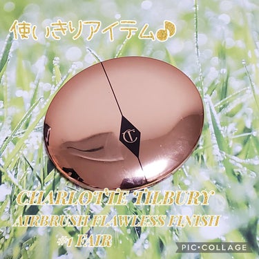 Charlotte Tilbury エアブラシフローレスフィニッシュのクチコミ「使いきりアイテム🎵

『Charlotte Tilbury  Air Brush Flawle.....」（1枚目）