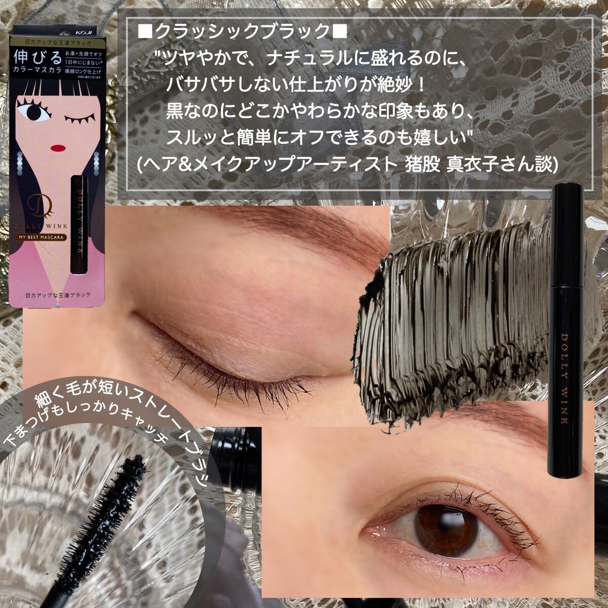 マイベストマスカラ/ドーリーウインク/マスカラを使ったクチコミ(2枚目)