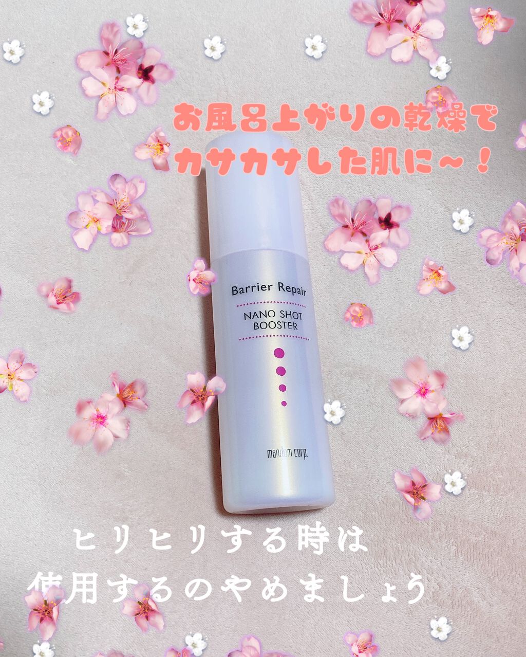 ナノショットブースター/バリアリペア/ブースター・導入液を使ったクチコミ(1枚目)