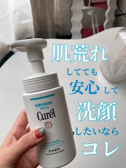 潤浸保湿 泡洗顔料/キュレル/泡洗顔を使ったクチコミ(1枚目)