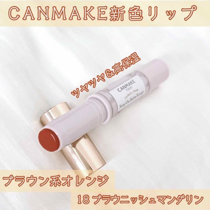 ステイオンバームルージュ/キャンメイク/口紅を使ったクチコミ(1枚目)