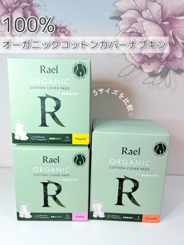 ♡#Rael ♡
　オーガニック生理用ナプキン(5種)
　【参考価格 各¥990】MADE IN KOREA


🛒Qoo10サイトにて購入可能🛒


🌼使用感🌼
　1〜2日目は特に多い日用、多い夜用
