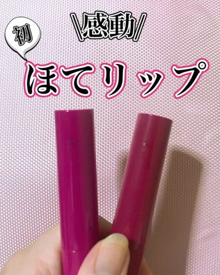 エテュセ リップエディション(プランパー)リッチスタイル/ヘルシースタイル/ettusais/リップケアを使ったクチコミ(1枚目)