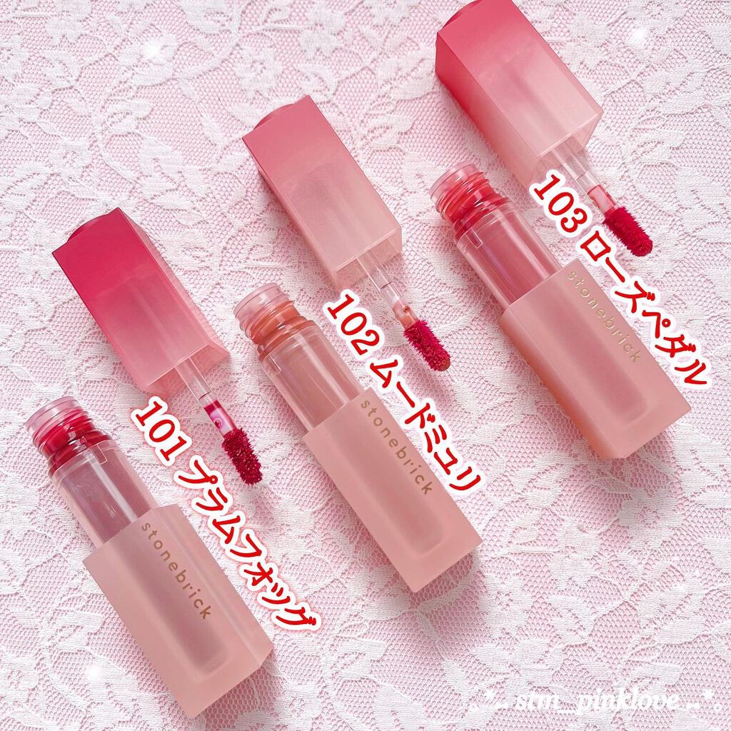 ウォーターベールティント/STONEBRICK/リップティントを使ったクチコミ(5枚目)