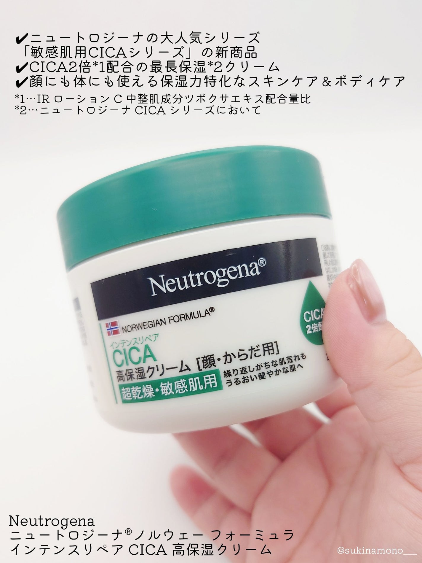 ニュートロジーナ®ノルウェー フォーミュラ インテンスリペア CICA 高保湿クリーム/Neutrogena/フェイスクリームを使ったクチコミ(2枚目)