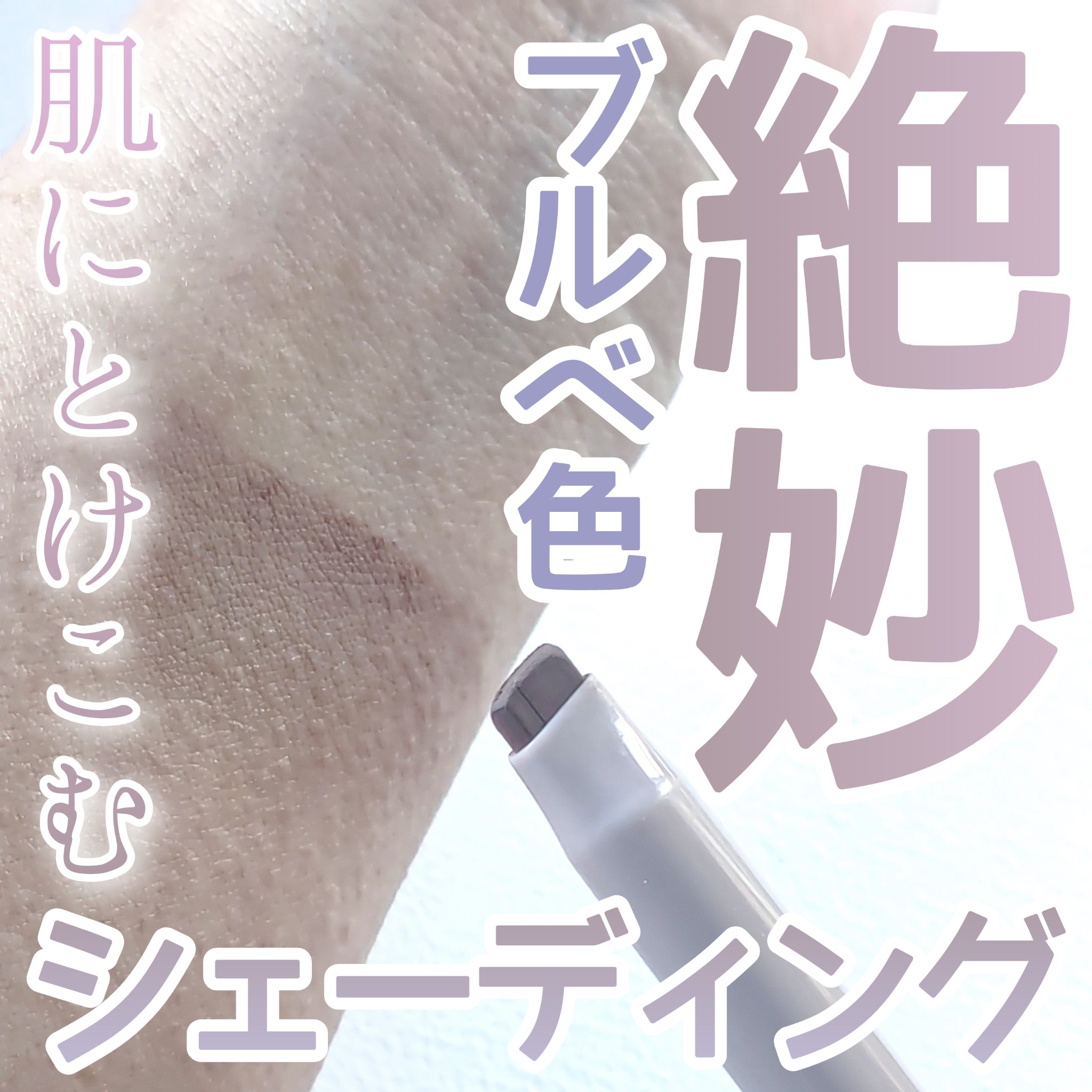 コガオシェードペン/ミゼルエディ/シェーディングを使ったクチコミ（1枚目）