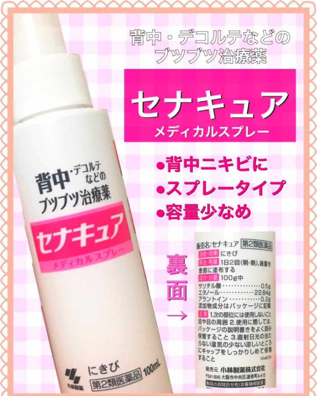 480円 【誠実】 セナキュア 100ml 第2類医薬品 送料無料 背中ニキビ ブツブツ 480円 【誠実】 セナキュア 100ml 第2類医薬品 送料無料 背中ニキビ ブツブツ
