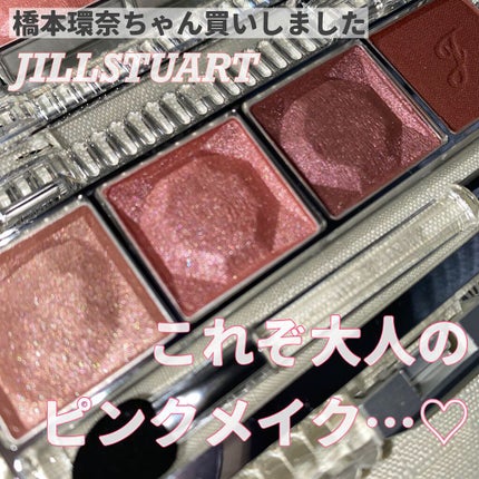 エターナルクチュール アイズ ベルベット/JILL STUART/アイシャドウパレットを使ったクチコミ(1枚目)