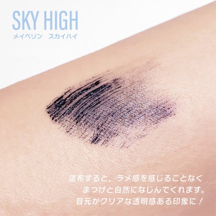スカイハイ コスミックブラスト/MAYBELLINE NEW YORK/マスカラを使ったクチコミ(3枚目)