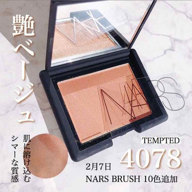 ブラッシュ/NARS/パウダーチークを使ったクチコミ（1枚目）