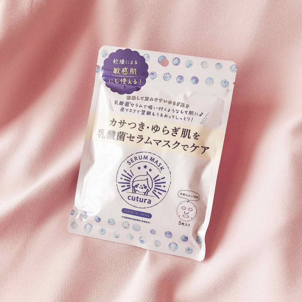 キュチュラ Ｎセラムマスク/pdc/シートマスク・パックを使ったクチコミ（1枚目）