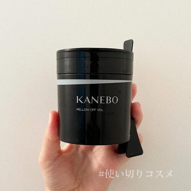 メロウ　オフ　ヴェイル/KANEBO/クレンジングクリームを使ったクチコミ（1枚目）