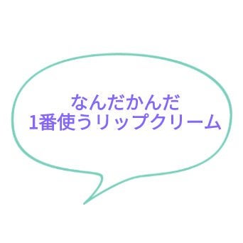 ニベア ディープモイスチャーリップ/ニベア/リップクリームを使ったクチコミ(1枚目)