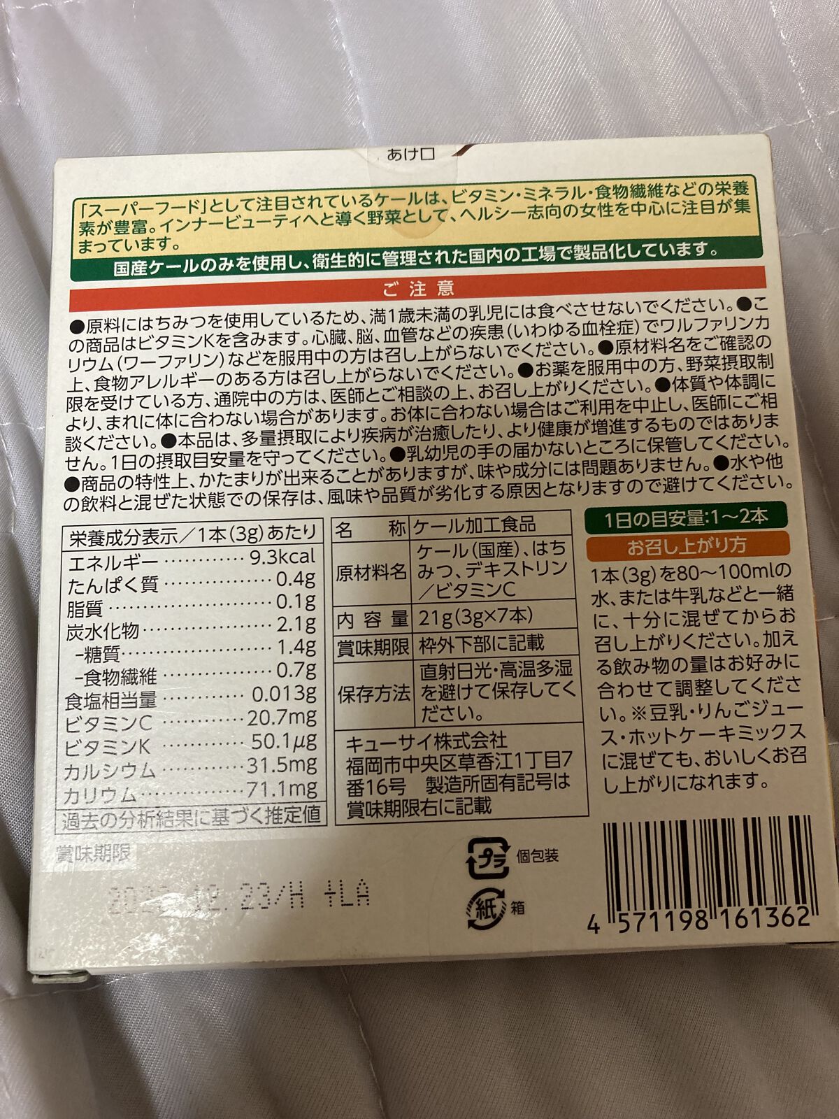 キューサイ青汁のある食卓 はちみつ入り/キューサイ/青汁を使ったクチコミ（2枚目）