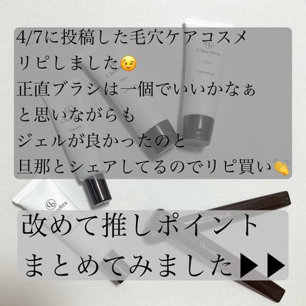 チョコブラ スペシャル毛穴ケアセット/Chocobra/スキンケアキットを使ったクチコミ(2枚目)