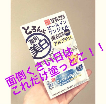 とろんと濃ジェル/なめらか本舗/オールインワン化粧品を使ったクチコミ(1枚目)