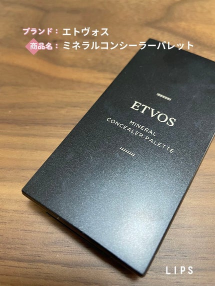 ミネラルコンシーラーパレット/エトヴォス/パレットコンシーラーを使ったクチコミ(1枚目)