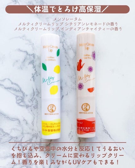 メルティクリームリップ/メンソレータム/リップクリームを使ったクチコミ(2枚目)