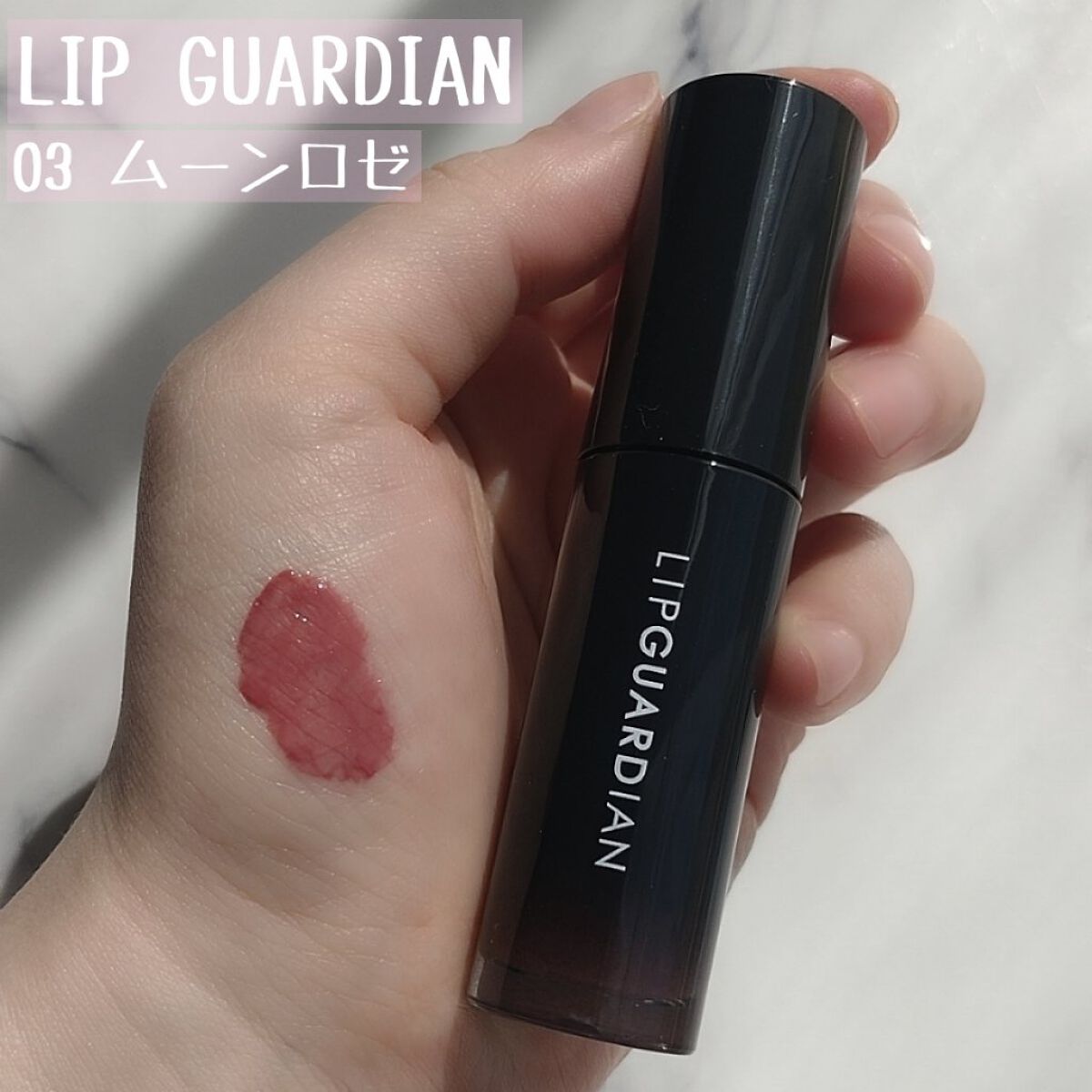 グロウラッピングティント/LIPGUARDIAN/リップティントを使ったクチコミ（1枚目）