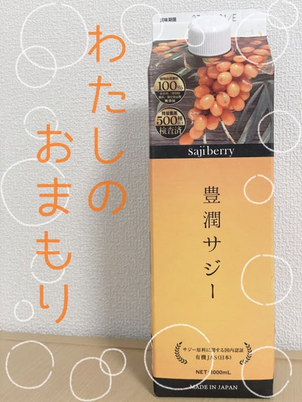 豊潤サジー/フィネス/ドリンクを使ったクチコミ(1枚目)