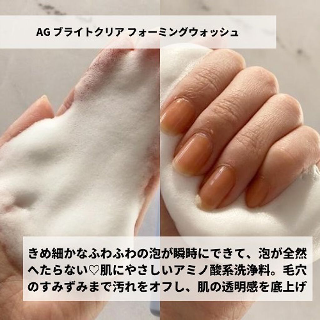 ミータイム AGブライトクリア フォーミングウォッシュ /ミータイム/洗顔フォームを使ったクチコミ（2枚目）