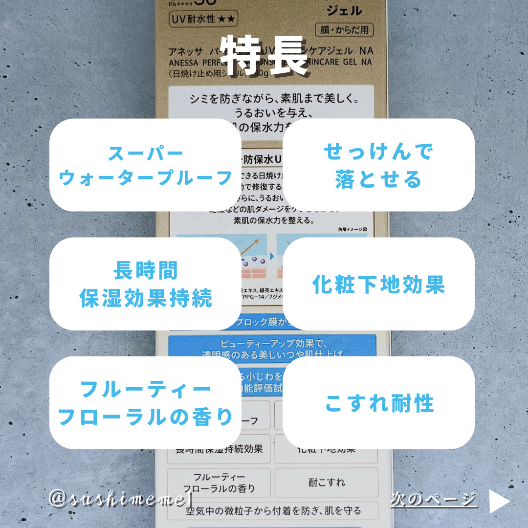 アネッサ　パーフェクトUV　スキンケアジェル　NA/アネッサ/日焼け止めジェルを使ったクチコミ（3枚目）