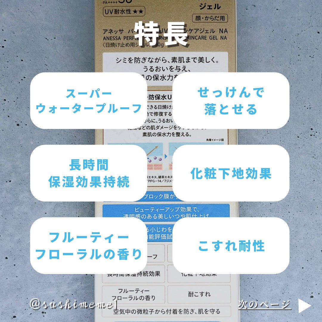 アネッサ パーフェクトUV スキンケアジェル NA/アネッサ/日焼け止めジェルを使ったクチコミ(3枚目)