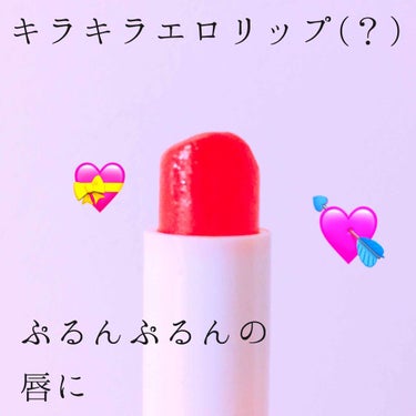 リップケア ストロベリーシャイン/NIVEA(海外)/リップケア・リップクリームを使ったクチコミ（2枚目）