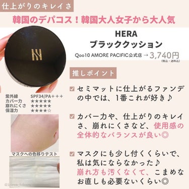 ブラック クッション/HERA/クッションファンデーションを使ったクチコミ（8枚目）